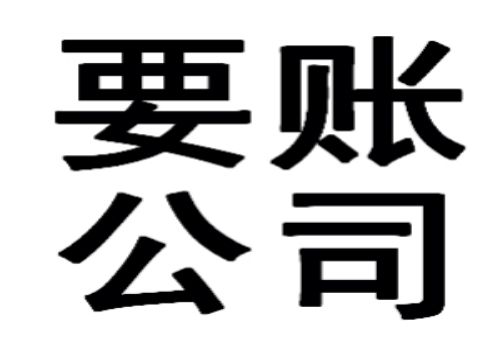 商帐追收要点