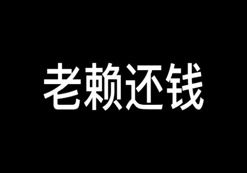 人死了欠债家属要还吗