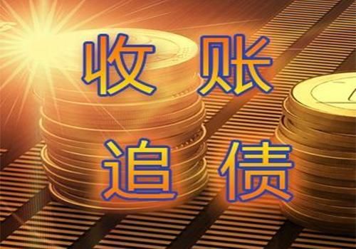 应收账款催收措施